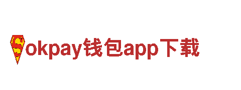 探秘okpay钱包app下载-独一无二的观光旅游体验